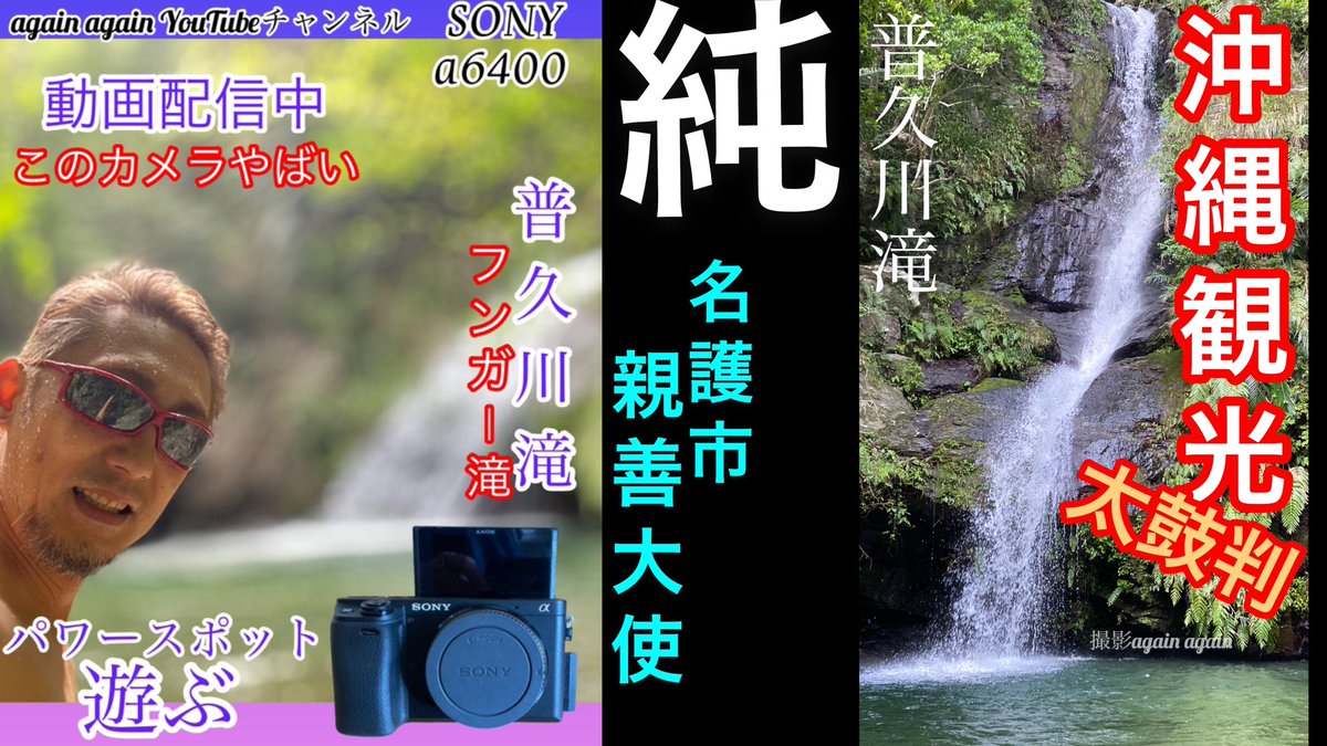 普久川滝