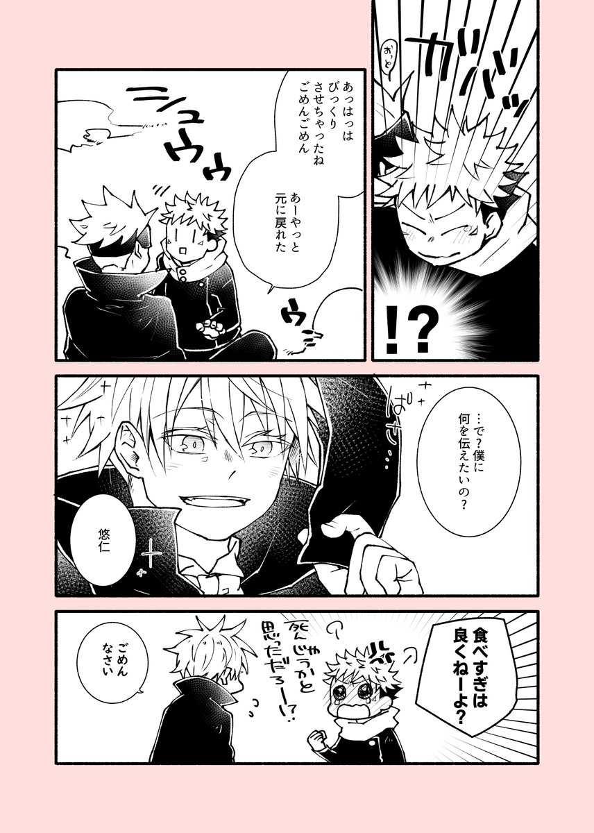 五悠
表紙の吸血鬼パロ 
