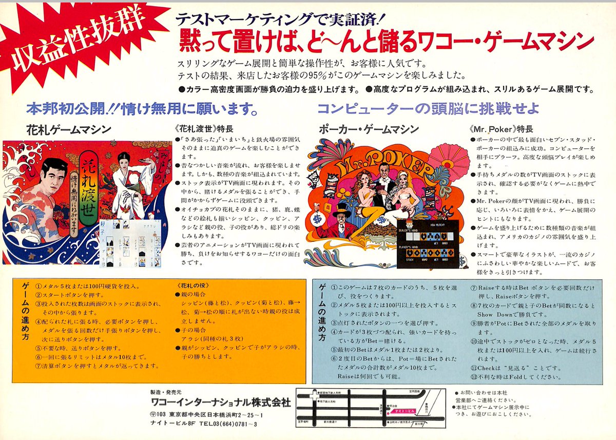 オニオンソフト 古い花札メダルゲームについての記事を書きました 1978年に作られた花札ゲームの謎に迫ります 早すぎた花札 ゲーム 花札渡世 の謎 T Co Mk3edhafzb