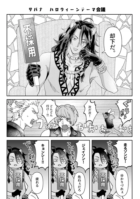 レオナさんにパネル持って「却下」って言わせたかっただけのサバナハロウィーンテーマ会議 