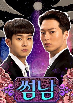 2017 The Boy Next Door (Webdrama) Park Gyu Tae - Lead Male/Main Role #ChoiWooshik #최우식 #Dingo #DingoDrama #썸남