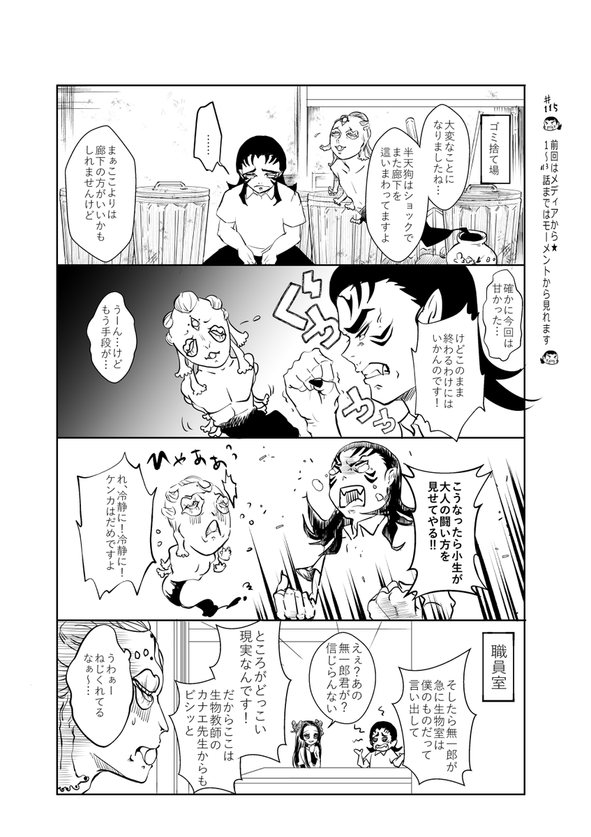 ときめ鬼の小生 第115話 実るほど 常軌を逸する 霞かな 其之4 です 楽し 響凱 十二鬼月に戻りたい の漫画