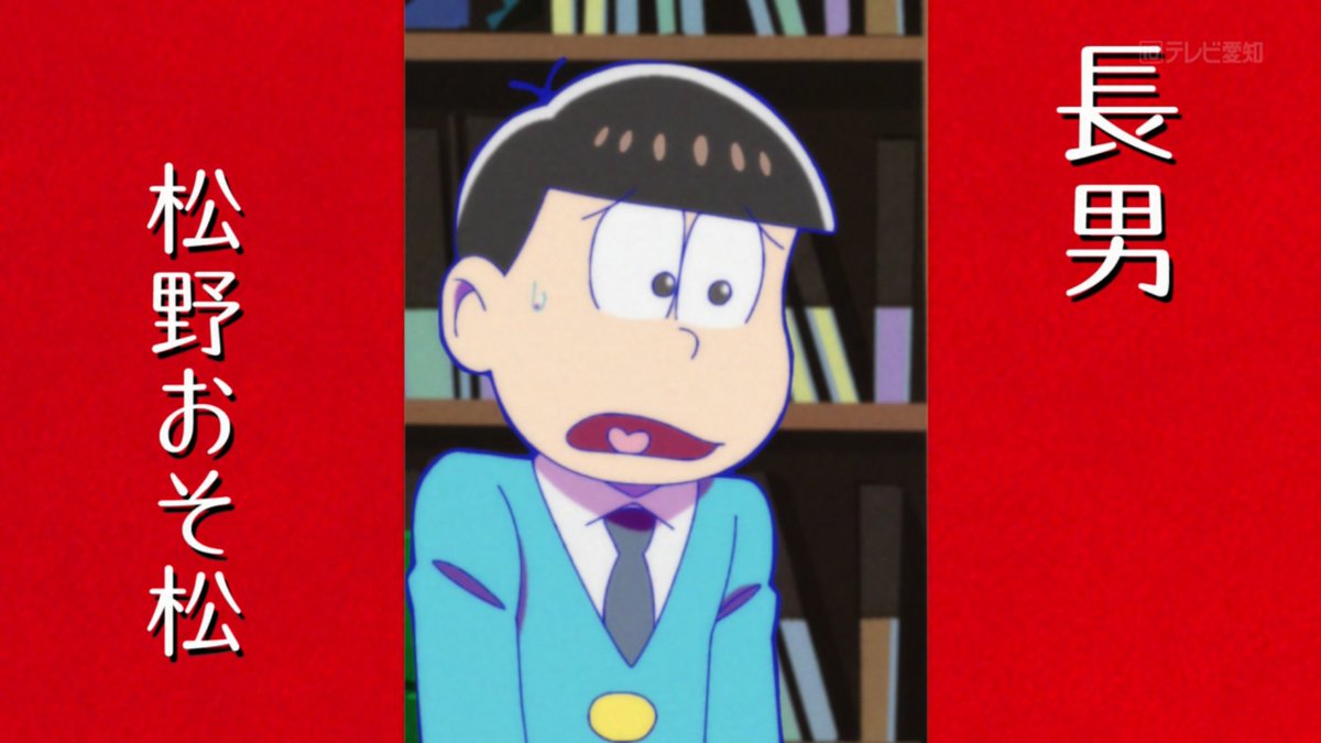 おそ松さん 第3期 第3話 感想 突如始まるマジヘライッチーが謎のアニメ