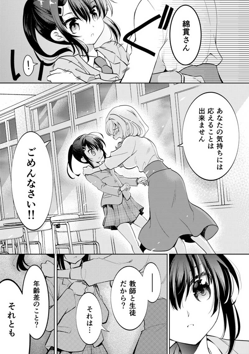 JKに告られた先生の漫画 4話目(2/3) 