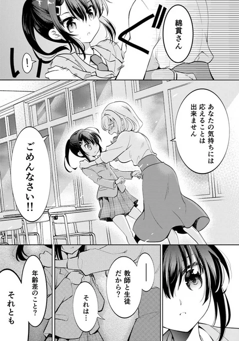 JKに告られた先生の漫画 4話目(2/3) 