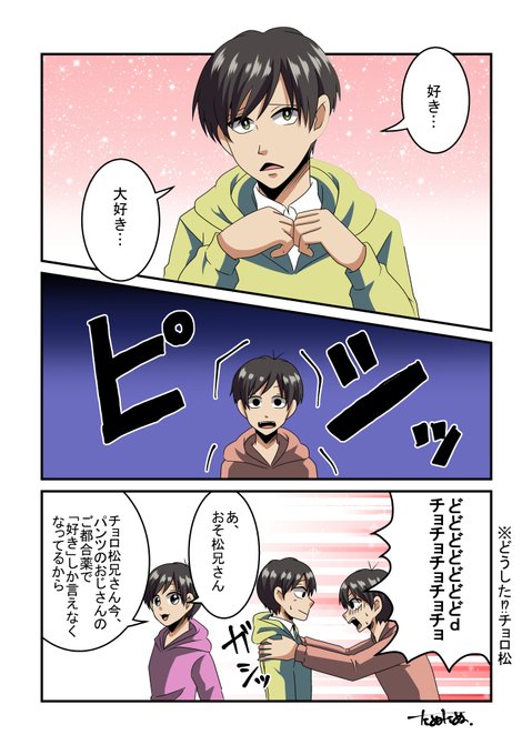 おそチョロ を含むマンガ一覧 いいね順 7ページ ツイコミ 仮 おそチョロ を含むマンガ一覧 いいね順 7ページ ツイコミ 仮