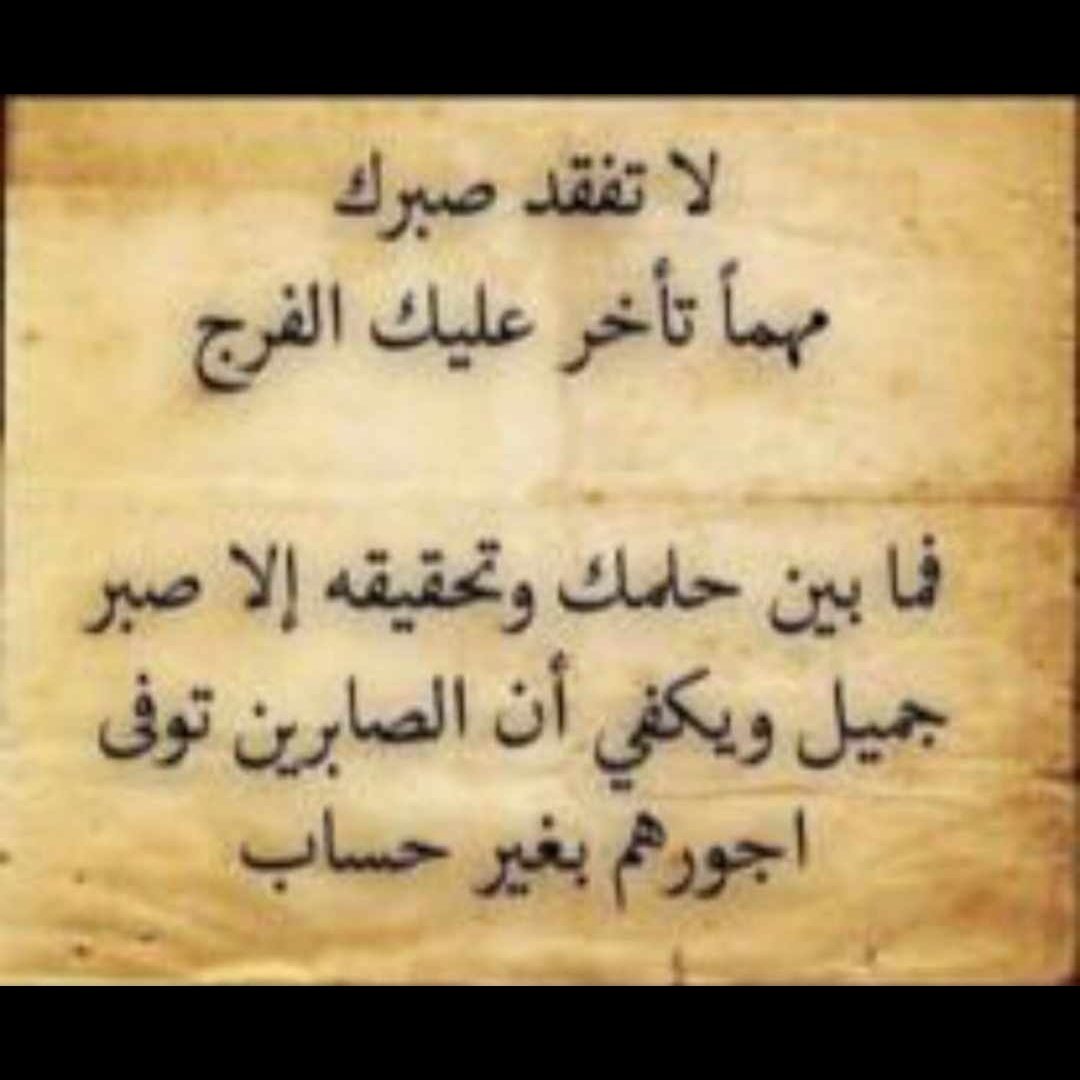 اصبر فان الله مع الصابرين (@In2JXfgLPSDsk3M) | Twitter