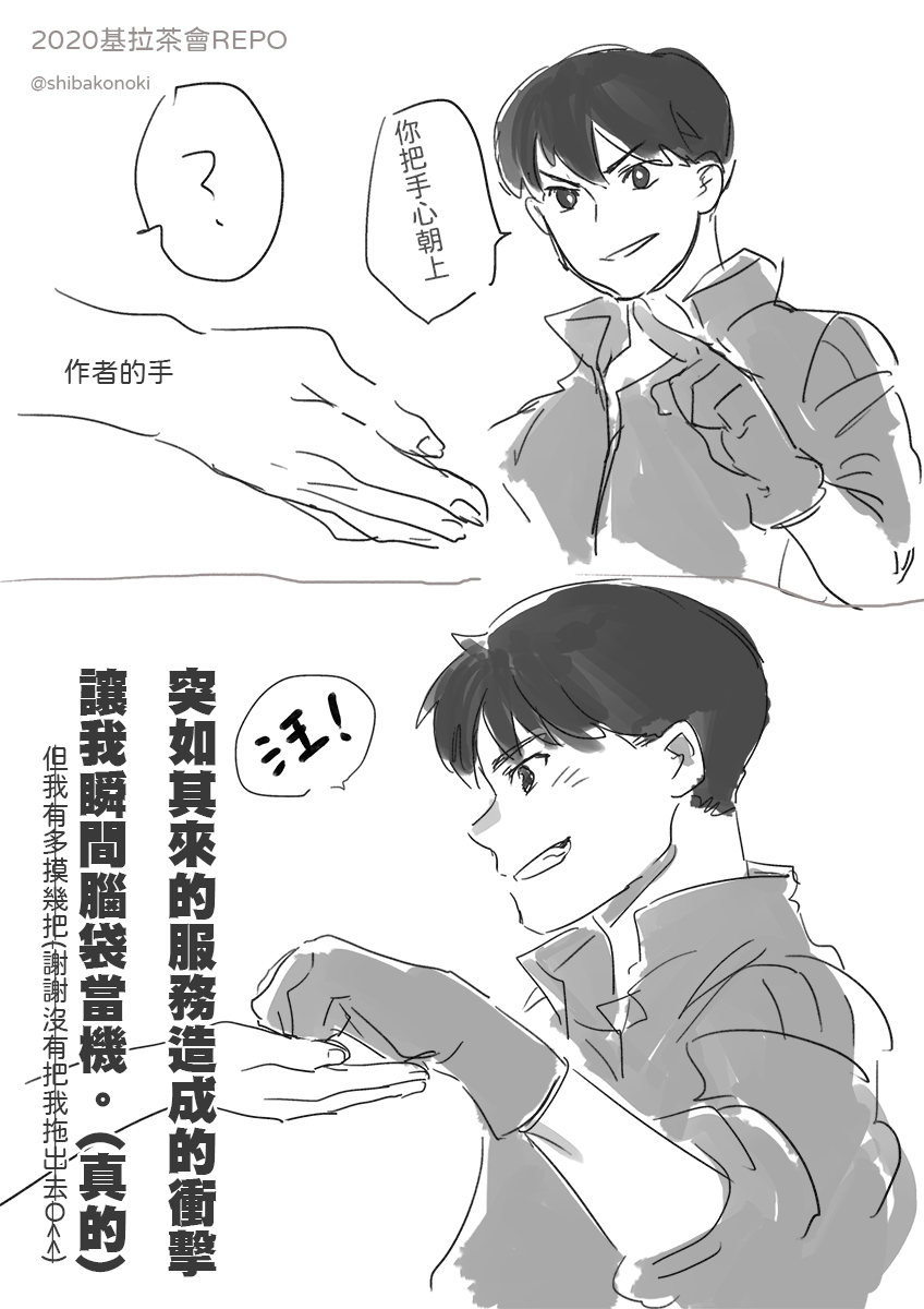 #AKIRA北部交流茶會2020
因為真的太忙了所以我的REPO應該會分很多段來畫跟寫
大家有畫到的REPO我就不重複畫了
補充一下當天跟健康優秀不良少年們的互動跟感想 