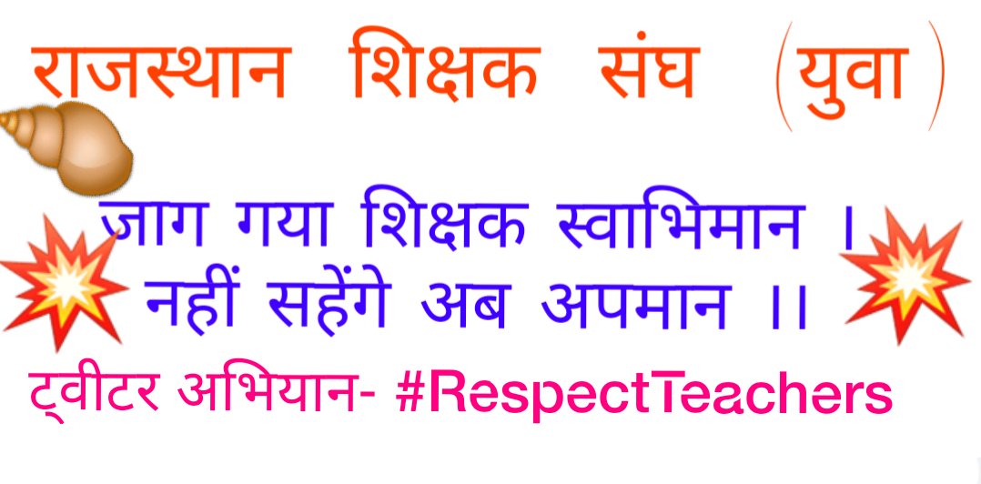 kaviHemantmeena's tweet photo. राजस्थान के सभी शिक्षक साथी अपने स्वाभिमान की खातिर कल इस ट्वीटर अभियान में जरुर सहयोग दे। @RajTeacherYuwa @YogendraBiloni1 @RCJAKHAR2017 @me_moharsingh @SurendraJajra21 @Banwarimeena_ @Ramkeshranoli @MAHENDR54180252 @MATSAY786 @JPVerma66088168 https://t.co/emISoDCJn6