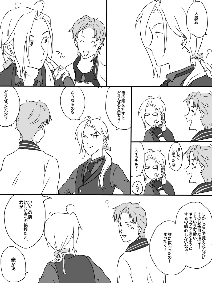 極のおとーさんには敵わないはんにゃさん 