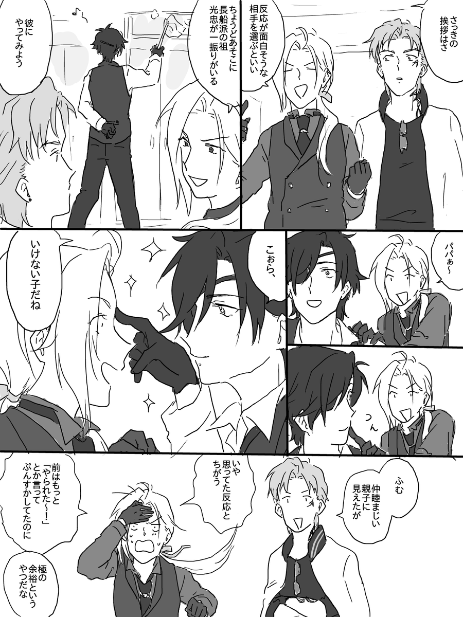 極のおとーさんには敵わないはんにゃさん 