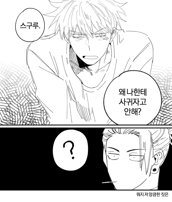 게토고죠

받아줄까 말까 