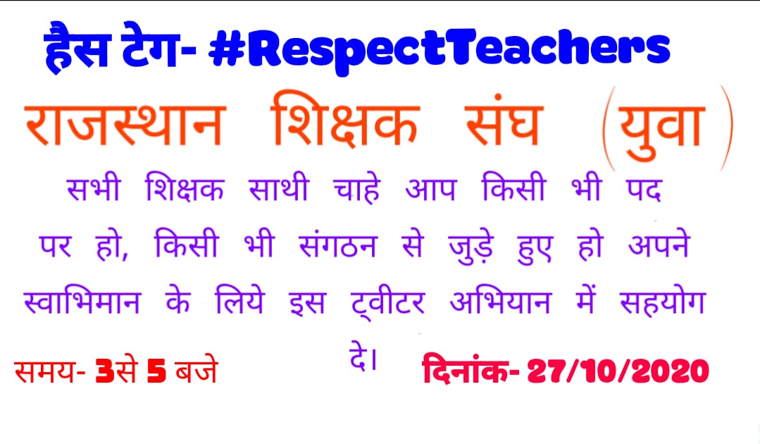 kaviHemantmeena's tweet photo. राजस्थान के सभी शिक्षक साथी अपने स्वाभिमान की खातिर कल इस ट्वीटर अभियान में जरुर सहयोग दे। @RajTeacherYuwa @YogendraBiloni1 @RCJAKHAR2017 @me_moharsingh @SurendraJajra21 @Banwarimeena_ @Ramkeshranoli @MAHENDR54180252 @MATSAY786 @JPVerma66088168 https://t.co/emISoDCJn6
