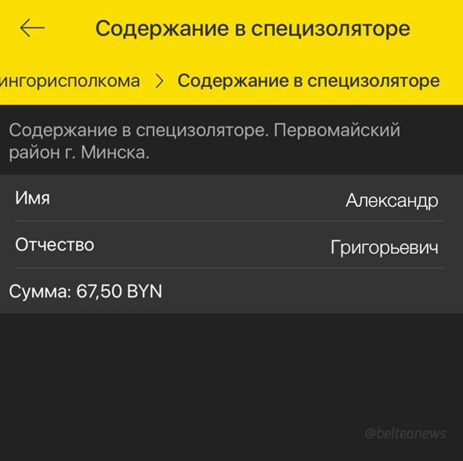 belteanews's tweet image. Кто нашёл у себя в ЕРИП счёт за "Содержание в специзоляторе", не переживайте, это просто налог на жизнь в Беларуси
