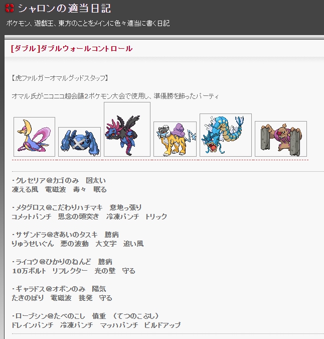 シャロン ガチで俺すら忘れかけてた構築のこと覚えてるガチのファンいてめちゃくちゃ喜んでる 俺が構築して オマルさんがニコニコ超会議ポケモン大会で準優勝したパーティ T Co M26anga8za T Co Esckg8ijpl Twitter シャロン ガチで俺すら忘れかけてた構築のこと覚えてるガチのファンいてめちゃくちゃ喜んでる 俺が構築して オマルさんがニコニコ超会議ポケモン大会で準優勝したパーティ T Co M26anga8za T Co Esckg8ijpl Twitter