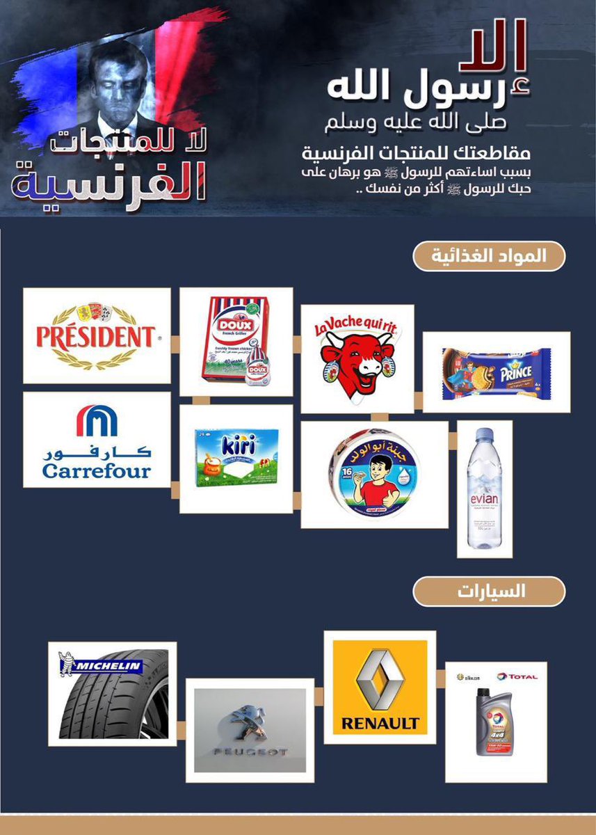 Sadam2012T's tweet photo. #مقاطعه_منتجات_فرنسا https://t.co/R8FrDbCQAA