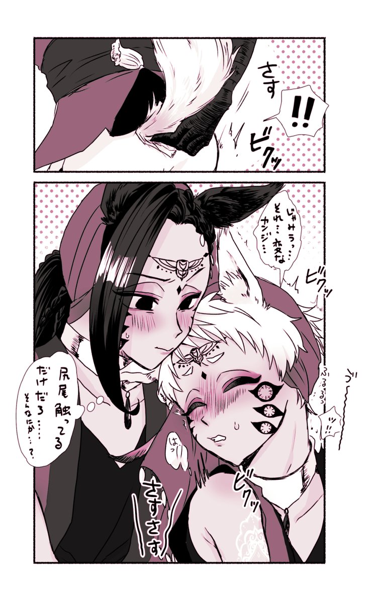 しっぽの付け根は敏感な☀️
(ジャミカリ) 