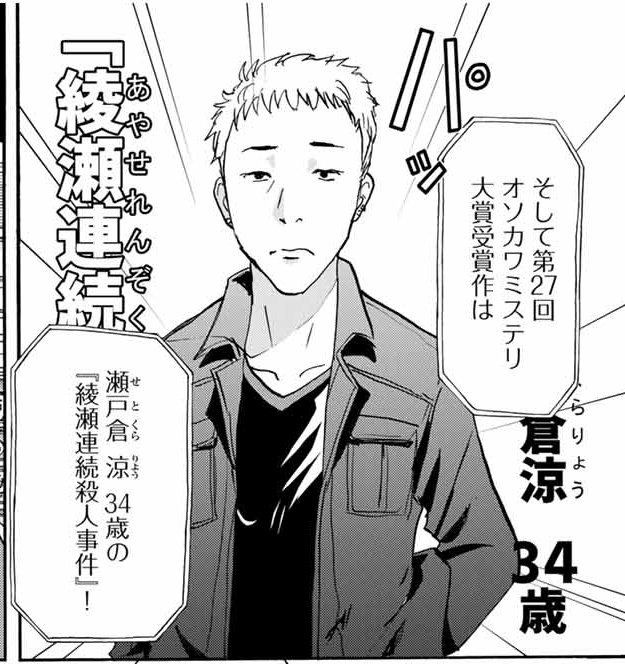 Kindaichi News Account This Is Setakuro Ryou Aged 34 He S The Author Of The Winning Novel Ayase Serial Murder Case 金田一37歳の事件簿 金田一 少年の事件簿 T Co 2rlapdhh3y