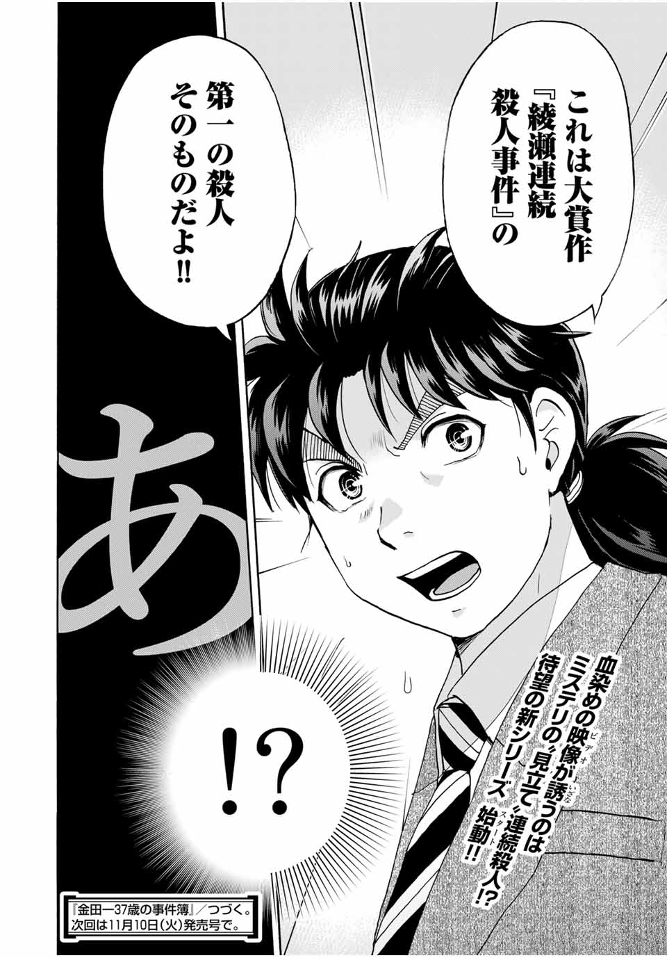 Kindaichi News Account Kindaichi Deduces That The Murder Scene Was A Recreation Of The First Murder In Setakuro S Winning Novel Ayase Serial Murder Case 金田一37歳の事件簿 金田一少年の事件簿 T Co ezjnosad Twitter