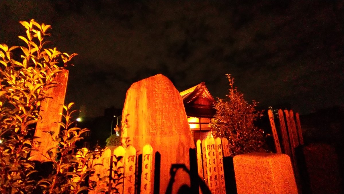 AkashiOsamu's tweet photo. LIghtUp2020
October.26
東京都新宿区
真言宗豊山派 多聞院
#真言宗豊山派,#多聞院,#新宿区,#しんじゅくノート,#イット,#赤石,#松井須磨子,#31project,#japan31project,#COVID19,#無観客,#感染拡大防止,#GoTo,#entertainment,#自粛,#御府内八十八箇所霊場,#石碑,#石塔,#生配信,#草間彌生, https://t.co/2WUUemb6VI