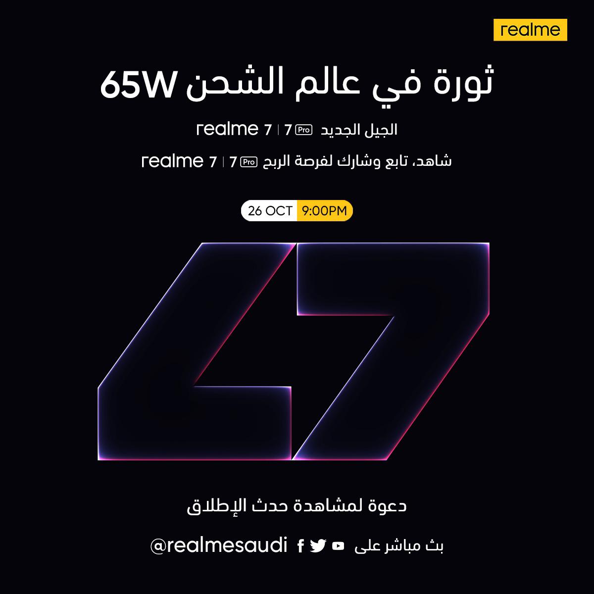 الآن حدث @realmeSaudi لإطلاق هاتف #realme7pro
و  #realme7 

#realme7series
#ريلمي_السعوديه