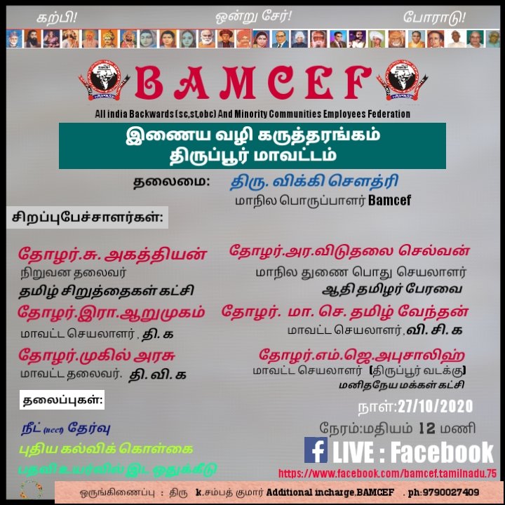 BamcefSampath's tweet photo. BAMCEF TAMILNADU DISTRICT LEVAL MEETING TODAY THIRUPUR https://t.co/r4JDoNRDre