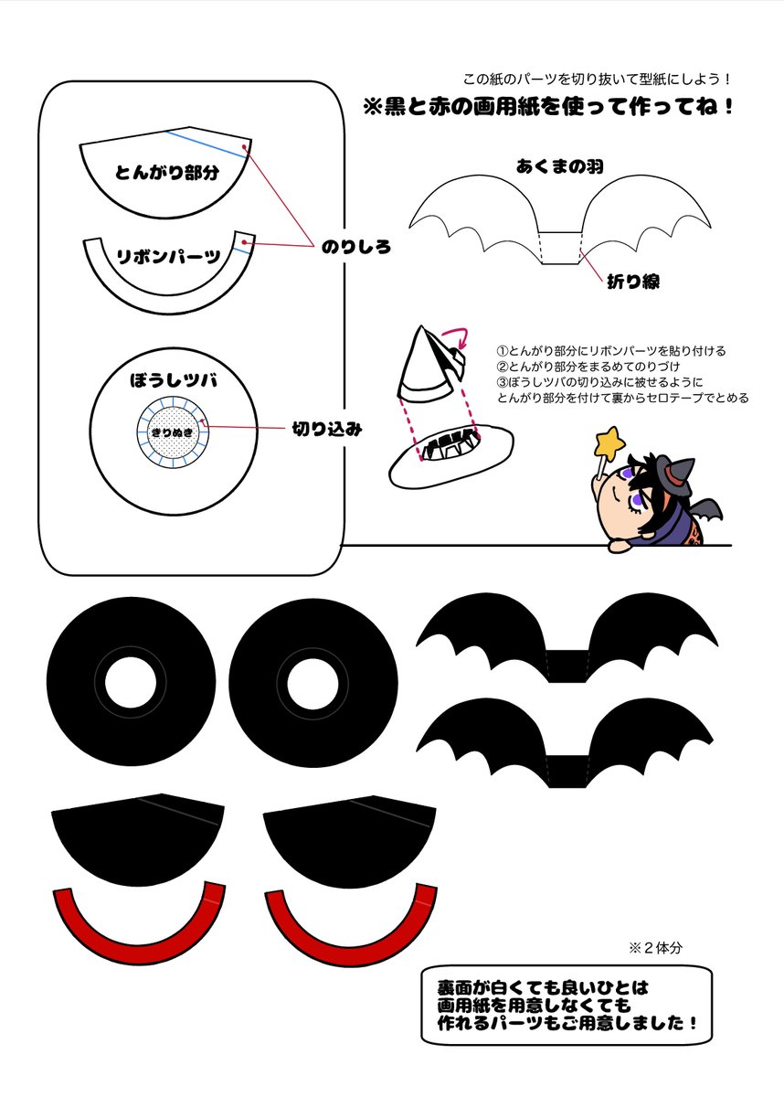 お手軽におうちのぬいちゃんとハロウィンを楽しめるコスプレクラフトを作ってみました!今年はおうちでハロウィンを過ごす方は是非おうちのぬいをハロウィン仕様にして楽しんでみてね!
セブンネップリ/予約番号18894408/10月31日まで
データダウンロード/https://t.co/89hjECdMjx