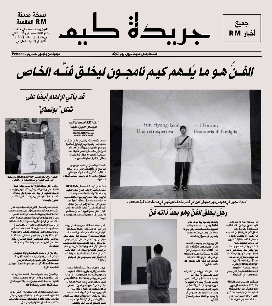 yoonie_pluto's tweet photo. [جريدة كيم - النّسخة العربية]

"مع نجاح mono المُذهل، كتبنا مقالًا نصف فيه نجاح عمل نامجون الفردي، وبضع الأشياء التي تجذب انتباهه كفنان، والتي تمدّه بالإلهام في النهاية." هذا ما قالته @rmchartsdata (حساب احتياطي: @rmchartsdata2) عند نشرها هذا المقال ...

#2YearsWithMono #RMonoday https://t.co/VOgtjBt2s4