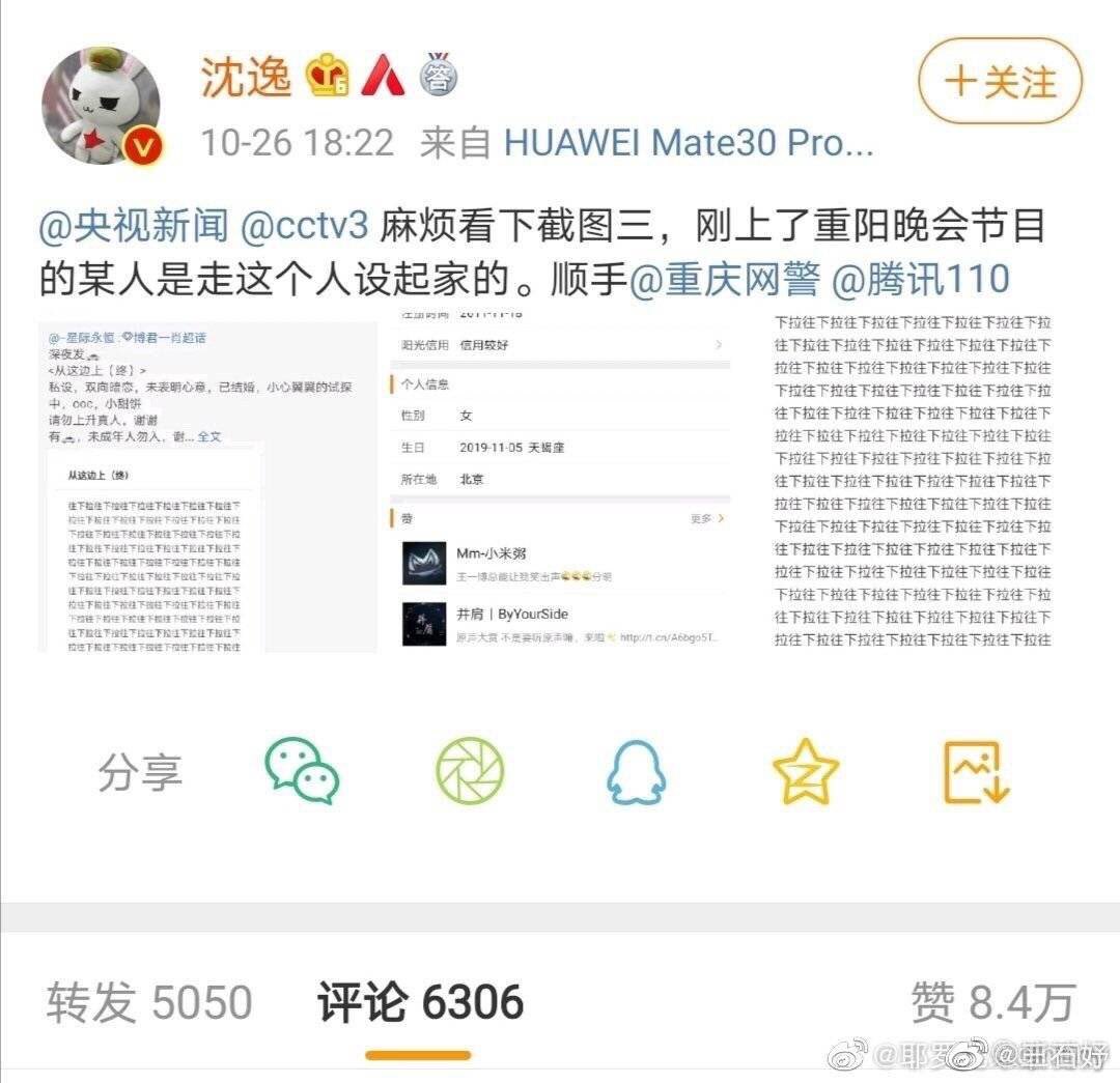 Our latest development. Professor Shen’s Weibo account is now deactivated or at least locked some netizens speculating it’s because he called out a cpf for asking if he’s ever cursed. Shen responded by posting that cpf’s sexually graphic fan fan fic short story about—