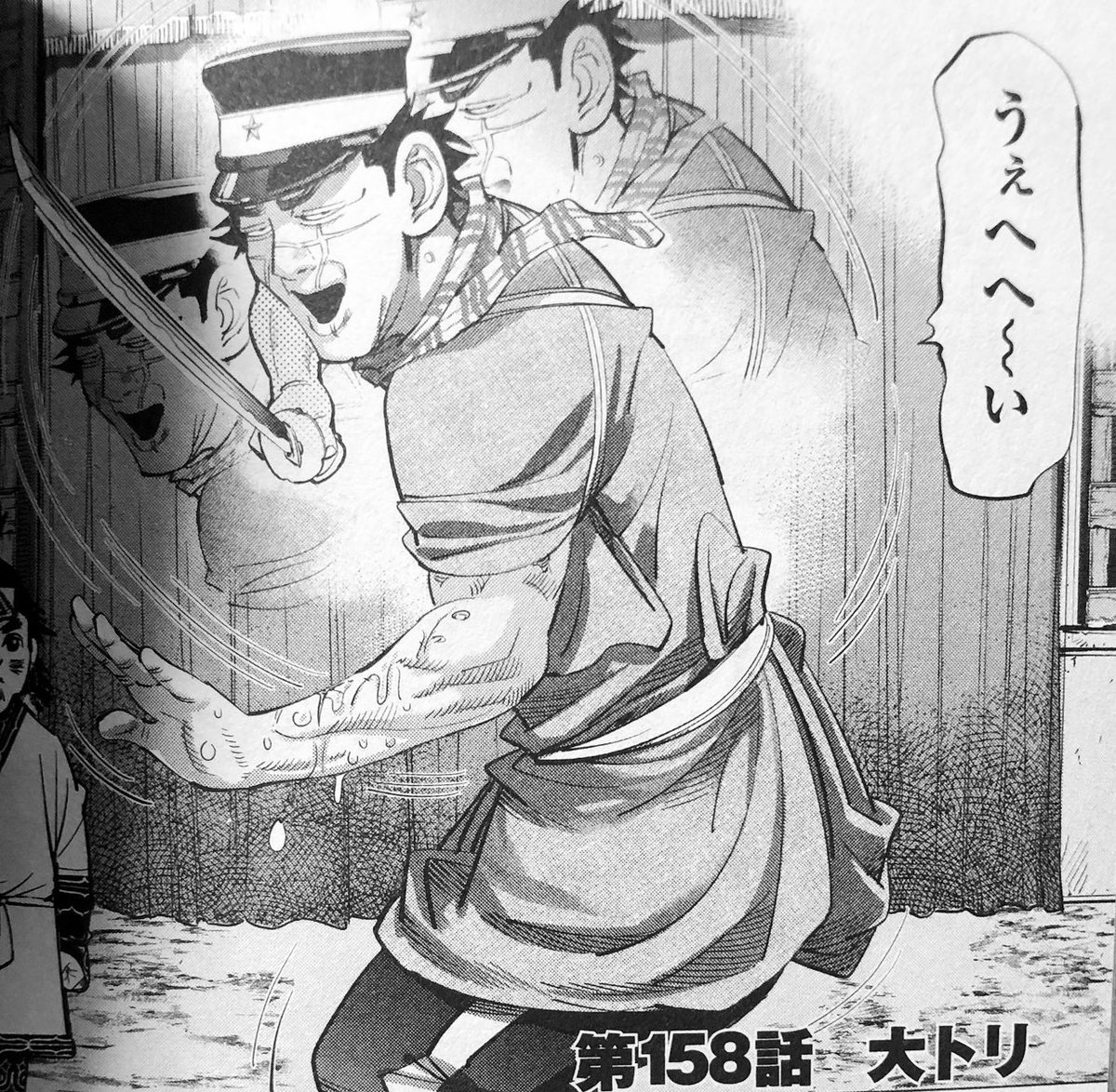 もさめ Na Twitteri ゴールデンカムイ スタッフ有能 有能なんだよなぁ うぇへへ い のヌルヌル作画好き 少女団のお荷物ニシパのブヒィッも口で言うとは ゲンジロちゃんに隠れて月島が完璧に踊ってんの大好き