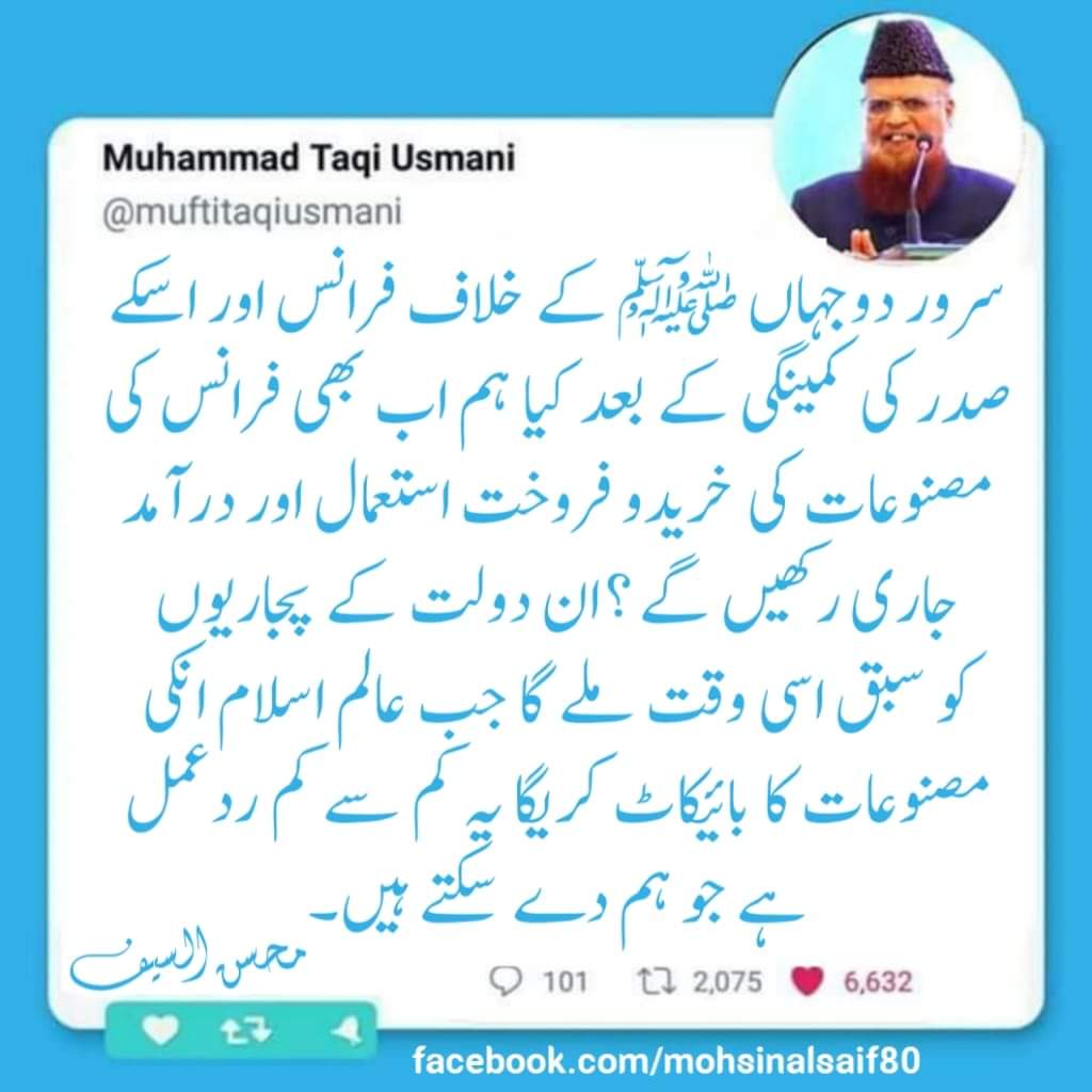 AejazQasmi's tweet photo. #boycottfrenchproducts
#boycottfranceproducts
#Boycott_French_Products
#boycottfrance
#MacronGoneMad
#MacronTheDevil
#macronThaDevil https://t.co/PhYqlfgHra