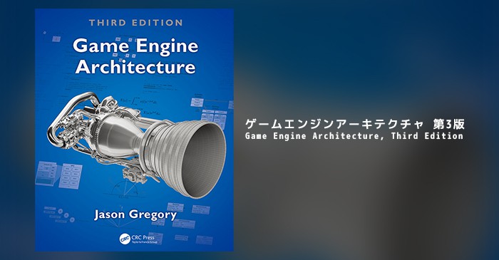 3d人 3dnchu Cg情報ブログ ゲームエンジンアーキテクチャ 第3版 好評のゲームエンジン解説本 Game Engine Architecture Third Edition 日本語版が年11月下旬発売予定 T Co Vizacwvn41 3dnchu T Co D97g1drvwq