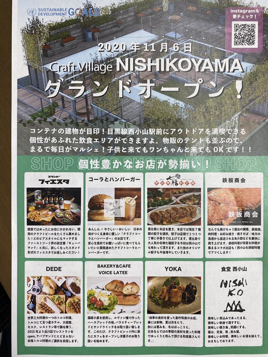 ビレッジ 小山 クラフト 西
