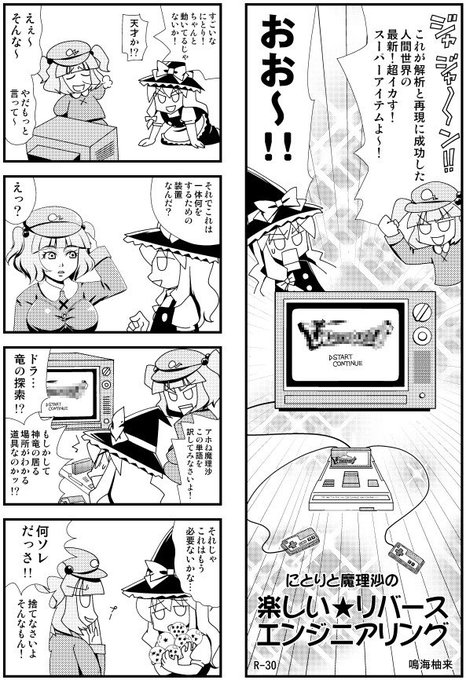 にとまり を含むマンガ一覧 ツイコミ 仮