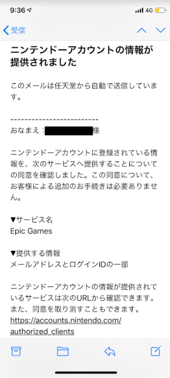 あんせぷす ニンテンドーアカウントが不正アクセスされ Fortniteのコンテンツ を勝手に購入されました 即時 全機器からのログアウト アカウント連携の解除 Mfaの有効化 クレカ情報の削除を行い 現在任天堂のサポートにて調査中 返金されることを