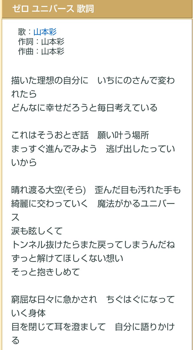 ぴぃ در توییتر 山本彩 ゼロ ユニバース Music Video T Co Ieawl92ey5 歌詞が沁みるんだよねーーー Tot T Co Svjmqv1vej