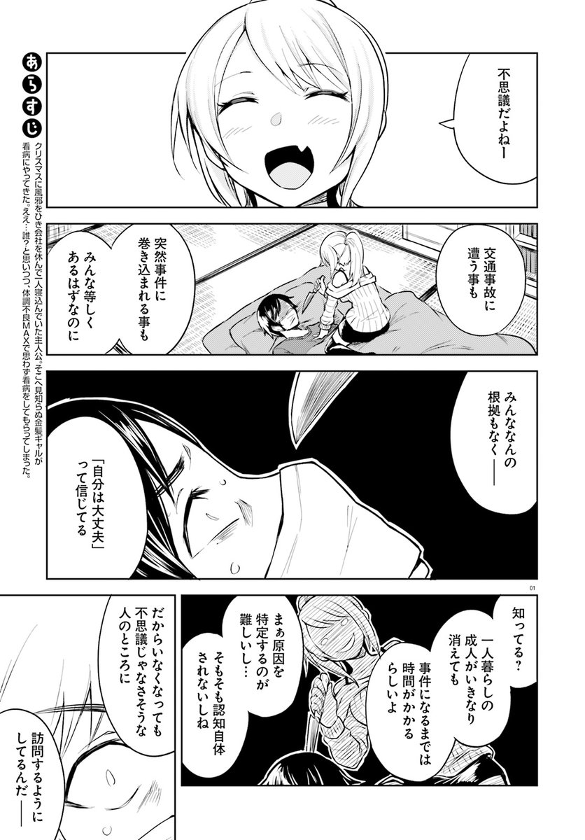 だーく ひと熱連載中 見知らぬ女が看病に来る話 2話 ひと熱