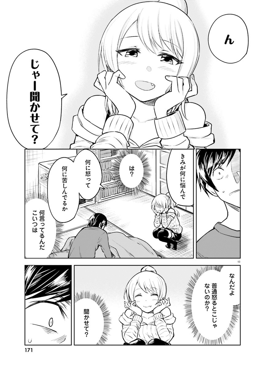 見知らぬ女が看病に来る話 2話 
④

#ひと熱 