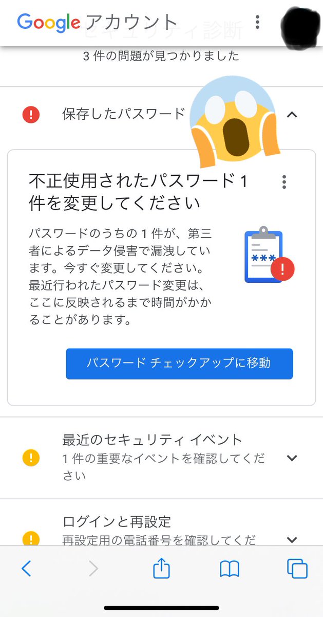 され て 不正 パスワード ください を た google 使用 変更 し