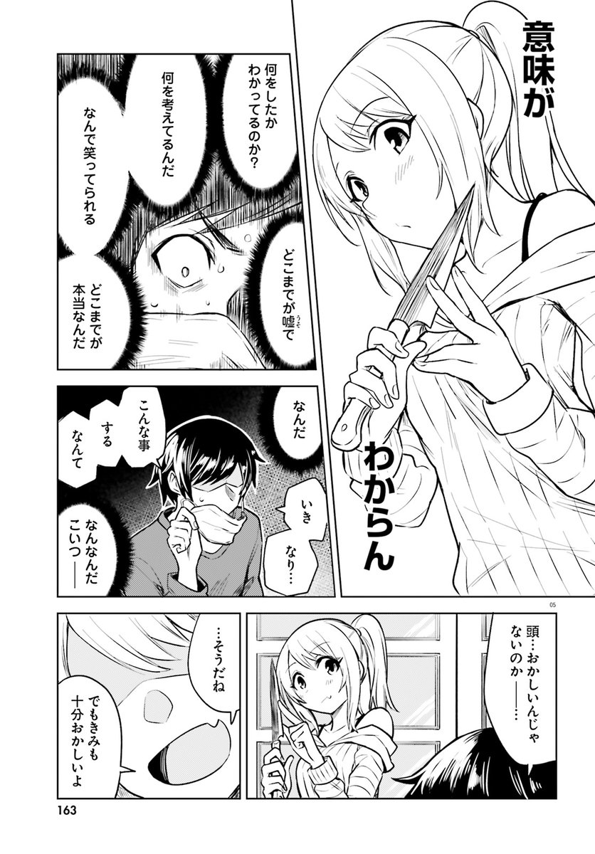 見知らぬ女が看病に来る話 2話 
②

#ひと熱 