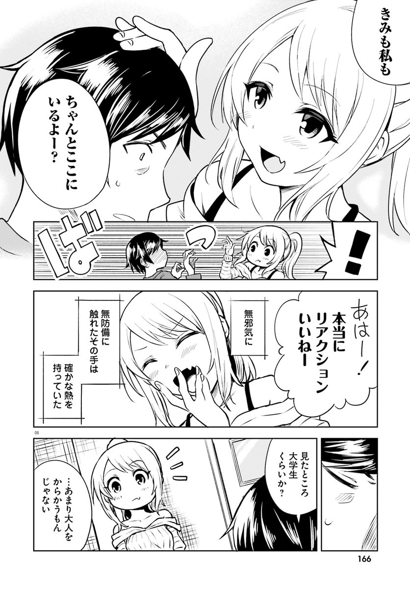 見知らぬ女が看病に来る話 2話 
②

#ひと熱 