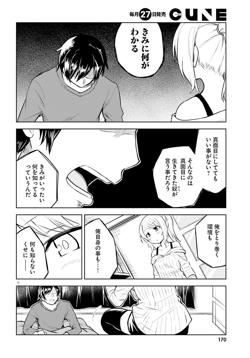 見知らぬ女が看病に来る話 2話 
③

#ひと熱 