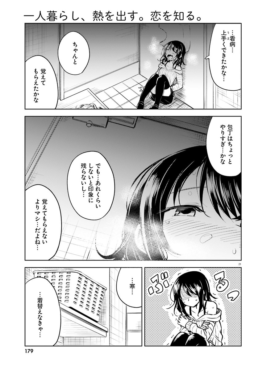 だーく ひと熱連載中 見知らぬ女が看病に来る話 2話 ひと熱