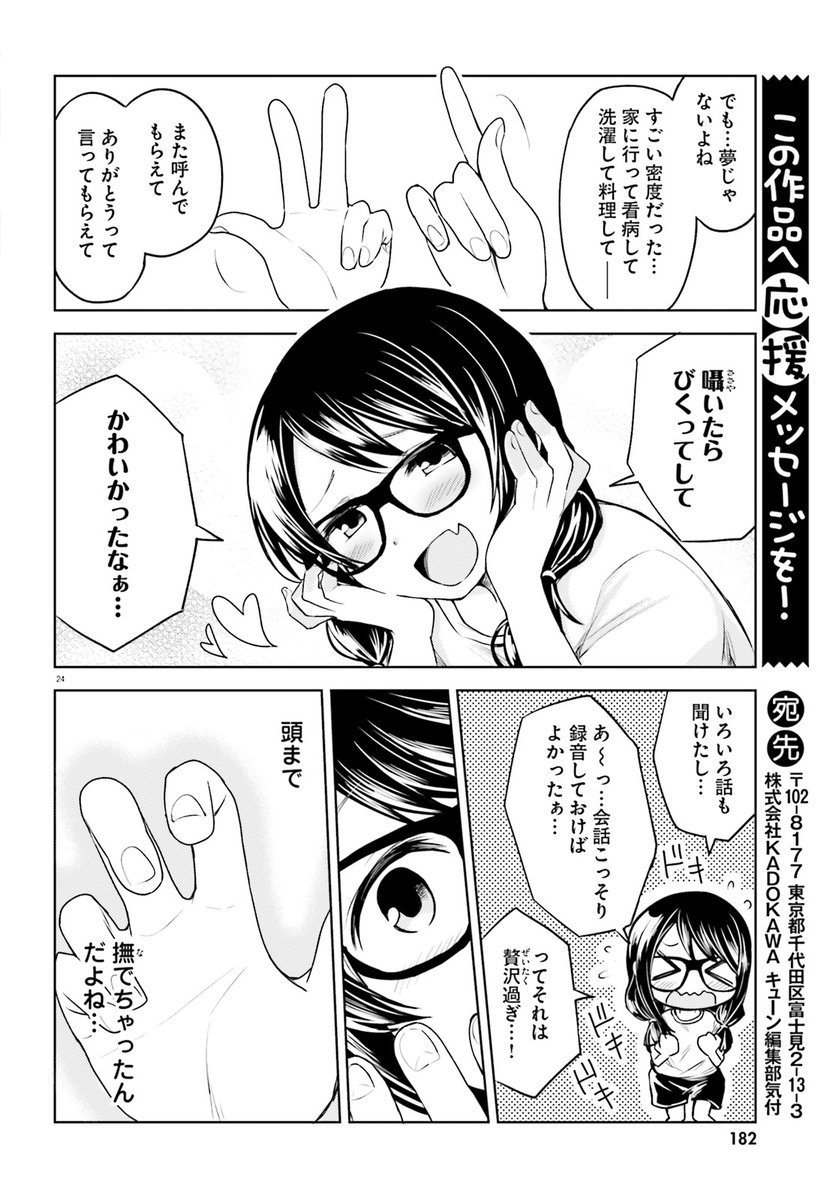 見知らぬ女が看病に来る話 2話 
⑥

#ひと熱 