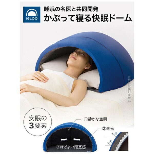 快眠ドーム 自作