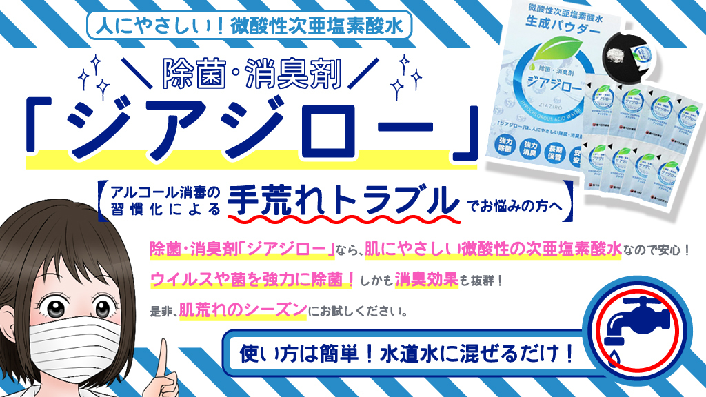 アルコール消毒の習慣化が原因で手荒れトラブルでお悩みの方へ。そんな方には、人にやさしい微酸性の次亜塩素酸水がおススメです。「ジアジロー」は微酸性次亜塩素酸水を生成するパウダーです。作り方は簡単!水道水に混ぜるだけで除菌・消臭剤がつくれます!
#アルコール消毒 #新型コロナ https://t.co/frfT8s3qwF