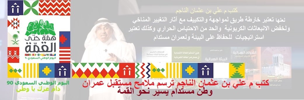 Najim_Ali's tweet image. كتب م #الناجم_علي ،  بمناسبة المشاركة في المنتدى العالمي لتحديات #الملكية_الفكرية ل #مجموعة_العشرين    #الخليج_العربي #مجلس_التعاون