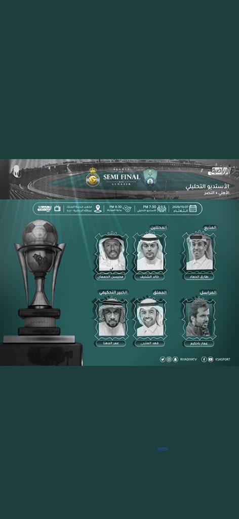 k_alshenaif's tweet photo. القاكم بحول الله في الاستديو التحليلي لمباراة #الاهلي_النصر
مع فريق التغطية..
مشاهدة ممتعه https://t.co/ezcfjNQoy1