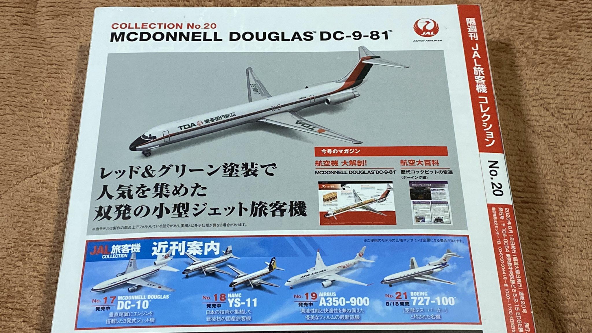 ダグラス DC-9 機内 客室 内装 壁 パネル ウィンドウガラスは
