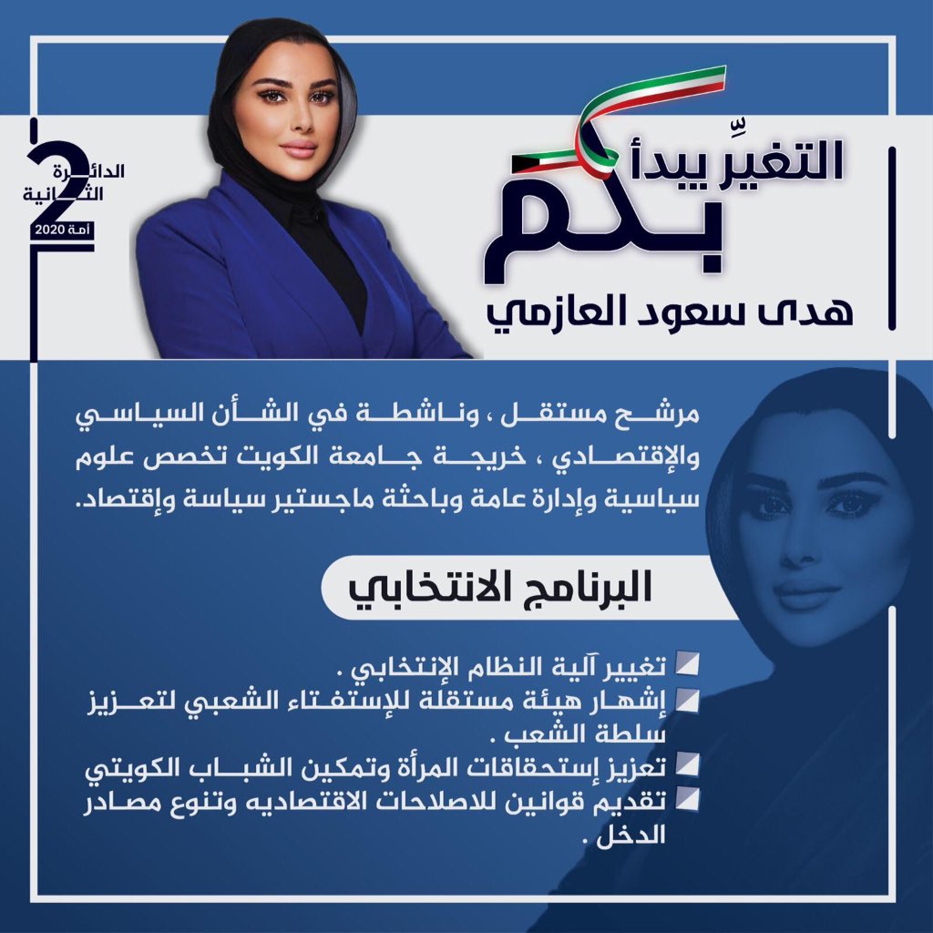 قالتها #التغيير_يبدأ_بكم 

والله اذا لم تحسنوا الاختيار سنبقى مكتوفين الايدي وتحت رحمة الفاسدين وزبانيتهم المناديب 
#هدي_الكريباني.